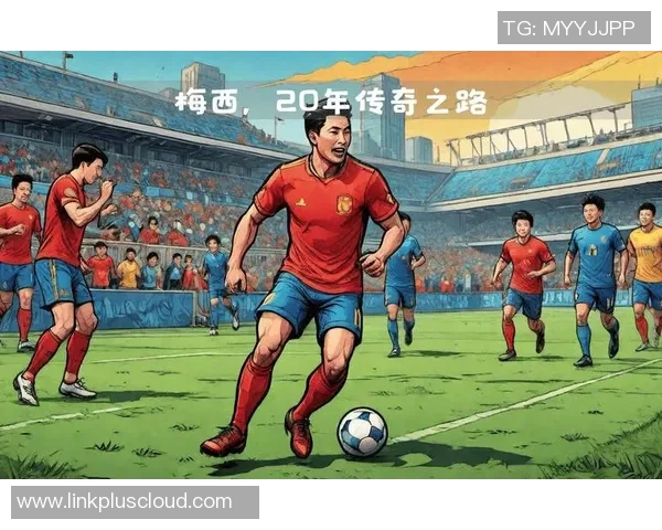 梅西的传奇旅程从阿根廷到巴萨的辉煌与荣耀 梅西的传奇旅程从阿根廷到巴萨的辉煌与荣耀